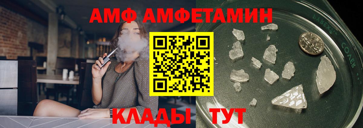 Берёзовский  Amphetamine  Вход с VPN  АМФ Premium 