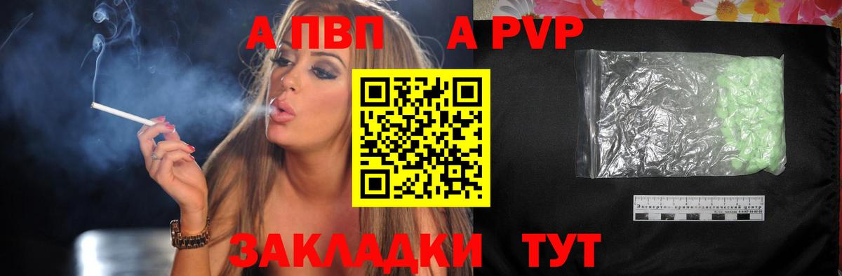 Берёзовский  APVP Соль  Alfa_PVP  А ПВП Crystall  Вход с VPN 