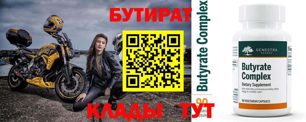 Берёзовский  Бутират оксибутират  Вход с VPN 