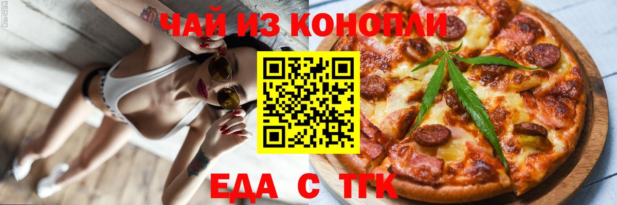 Еда ТГК конопля  Вход с VPN  Берёзовский 
