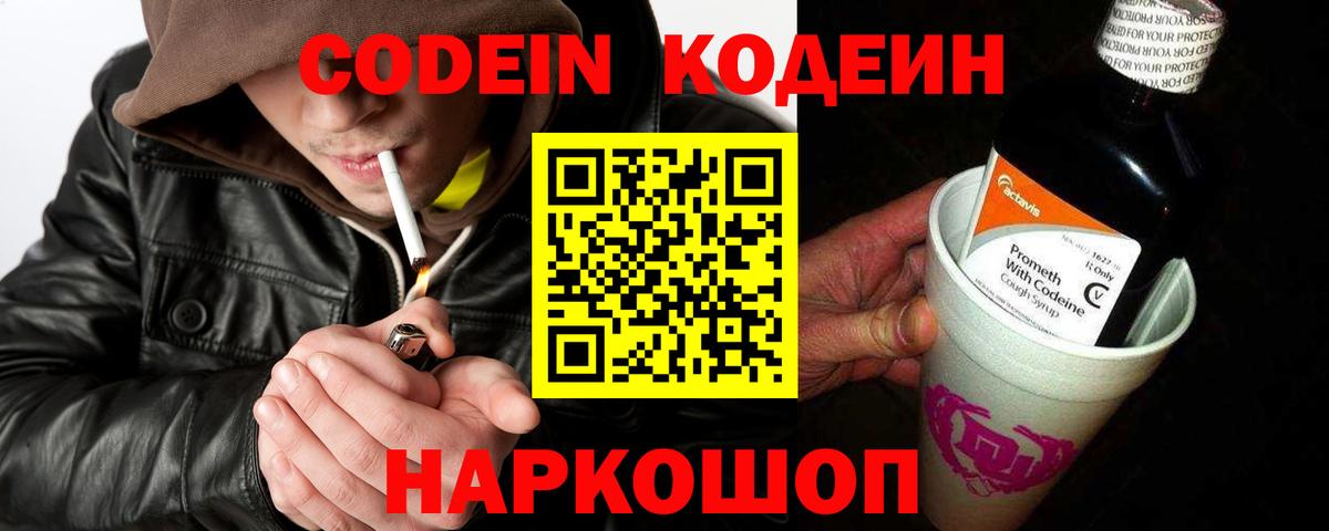 Codein Purple Drank Берёзовский