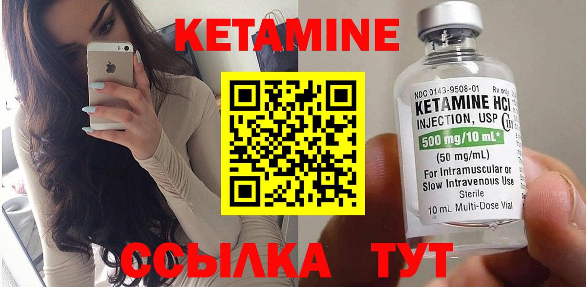 КЕТАМИН ketamine  Вход с VPN  Берёзовский 