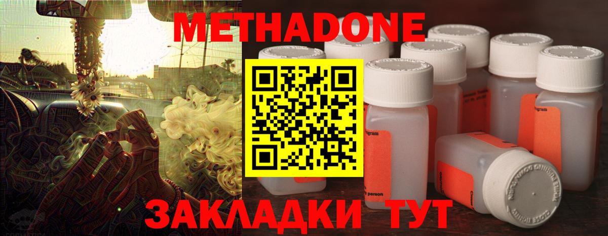 Берёзовский  МЕТАДОН methadone  Вход с VPN  Метадон кристалл 
